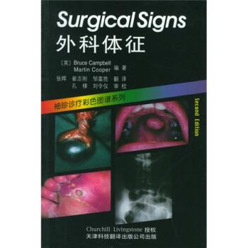【正版书籍】 外科体征 [英]坎贝尔,[英]库博,张晖等 天津科技翻译出版公司