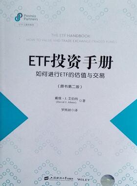 【正版书籍】 ETF投资手册:如何进行ETF的估值与交易 戴维·J·艾伯纳(DavidJ·Abner)著,罗熙昶 译 上海财经大学出版社