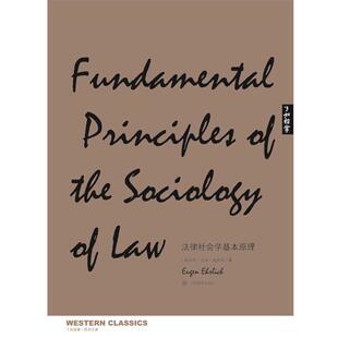 【正版书籍】 法律社会学基本原理 尤根·埃利希 江西教育出版社