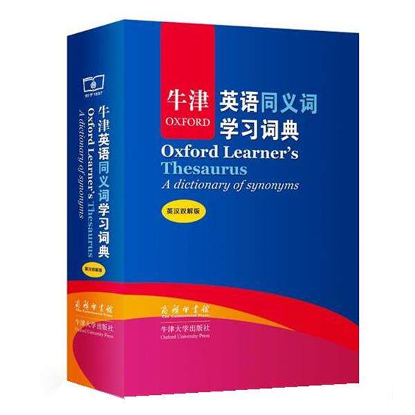 【正版书籍】 牛津英语同义词学习词典 [英]利 编,孟庆升 译 商务印书馆