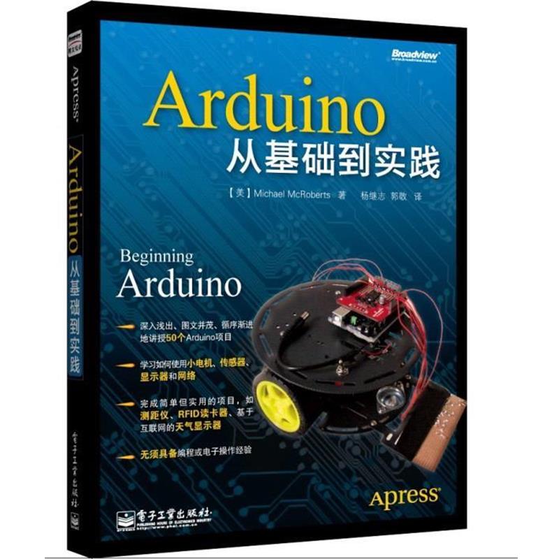 【正版书籍】 Arduino从基础到实践 (美)麦克罗伯茨 电子工业出版社