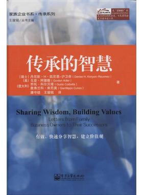 【正版书籍】 传承的智慧 Denise H. Kenyon-RouvinezH-)Gordo 电子工业出版社
