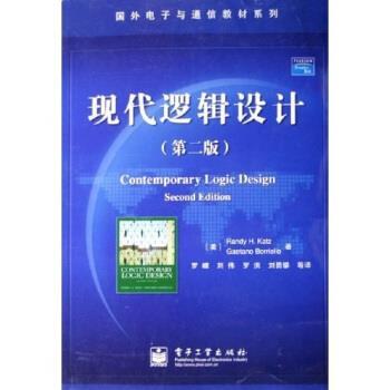 【正版书籍】 国外电子与通信教材系列:现代逻辑设计 [美] 卡茨（Katz R.H.） 著,罗嵘 等 译 电子工业出版社