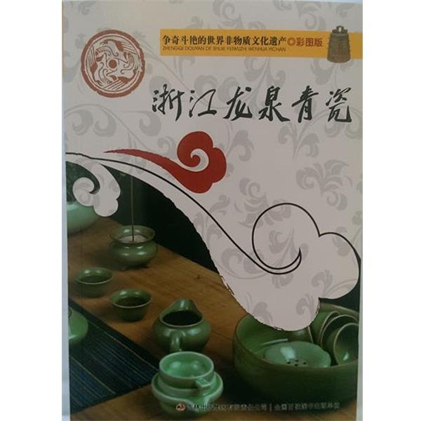 【正版书籍】 彩图版浙江龙泉青瓷 吴雅楠　编著 吉林出版集团有限责任公司