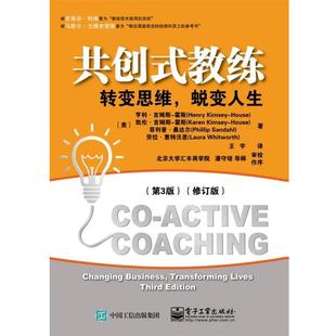教练转变思维 美 正版 共创式 等 社 霍斯 蜕变人生 书籍 House HenryKimsey 王宇 电子工业出版 亨利·吉姆斯