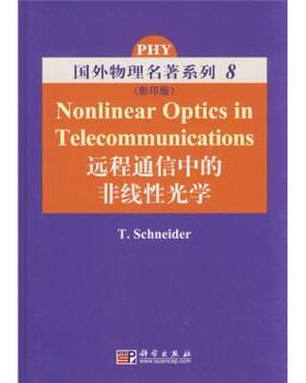 【正版书籍】 远程通信中的非线性光学 [德] 施奈德（Schenider T.） 著 科学出版社