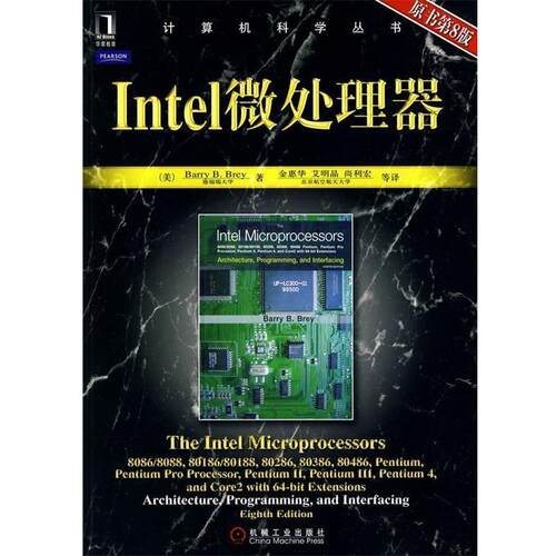 【正版书籍】 Intel微处理器 [美]布雷,金惠华等 机械工业出版社
