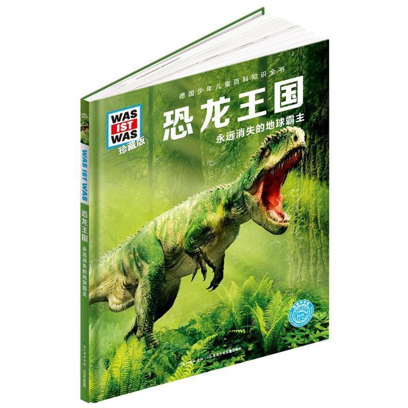 【正版书籍】 什么是什么-珍藏版:恐龙王国 海豚传媒 长江少年儿童出版社