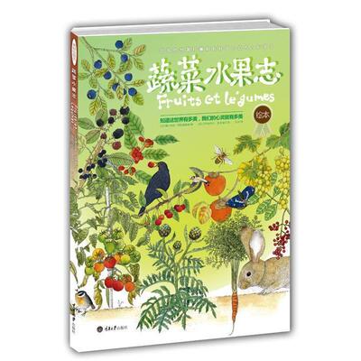 【正版书籍】 蔬菜水果志 [法]维尔吉妮•阿拉德基迪 著 , [法]艾玛纽埃尔•楚克瑞尔 绘 重庆大学出版社