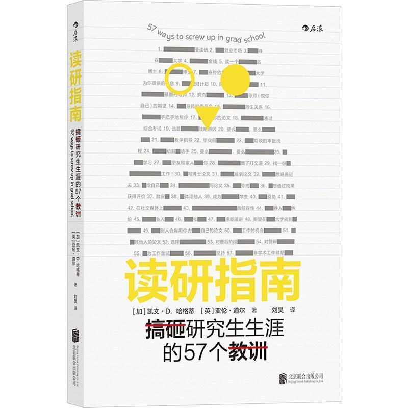 【正版书籍】 读研指南:搞砸生涯的57个教训 Kevin,D.,Haggerty,Aaron,Doyle 著