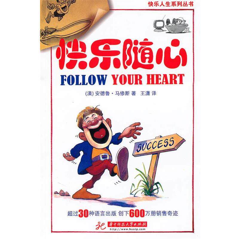 【正版书籍】 快乐随心 (澳)安德鲁·马修斯 著,王潇 译 华中科技大学出版社