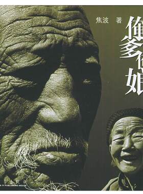 【正版书籍】 俺爹俺娘 焦波 著 华艺出版社
