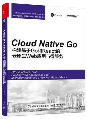 【正版书籍】 Cloud Native Go:构建基于Go和React的云原生Web应用与微服务 (美)Kevin Hoffman(凯文·霍夫曼),Dan Nemeth(丹·内