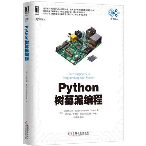 【正版书籍】 Python树莓派编程 沃尔弗拉姆 多纳特(Wolfram Donat) 机械工业出版社