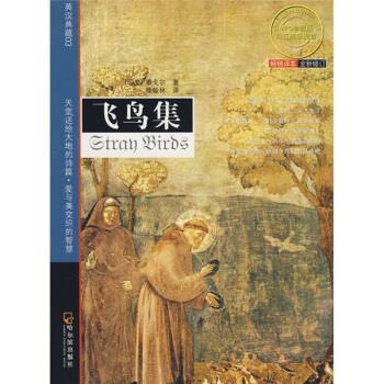 【正版书籍】 先知双语经典飞鸟集 [印] 泰戈尔（Tagore R.）,徐翰林 哈尔滨出版社