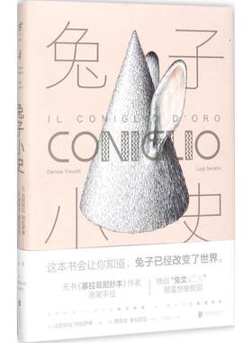 【正版书籍】 兔子小史 达妮埃拉·特拉萨蒂,Daniela,Trasatti 著,(意) 鹿 北京联合出版有限公司