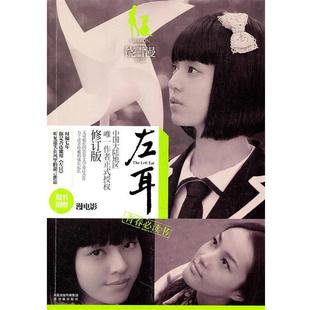 【正版书籍】 左耳 饶雪漫作品 译林出版社