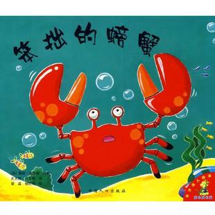 代冬梅 书籍 英 章鱼 著 史大胜 译 绘 乱挠痒痒 等 提克 社 中国人口出版 凯恩 正版