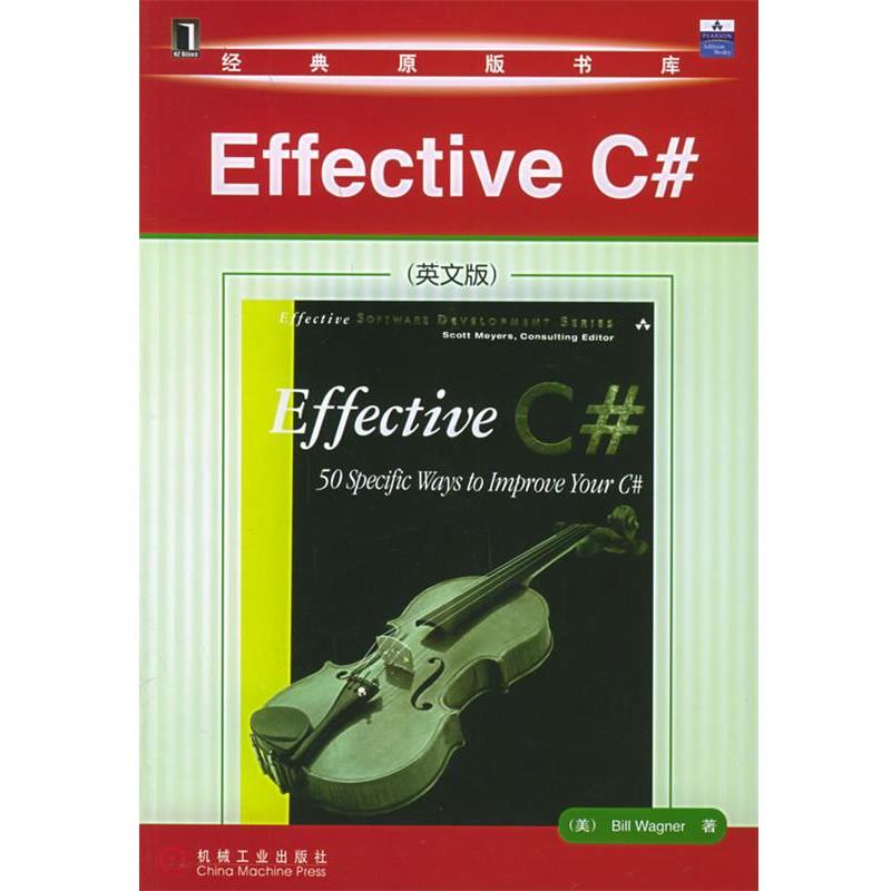 【正版书籍】 Effective C#—经典原版书库 （美）瓦格纳 著 机械工业出版社