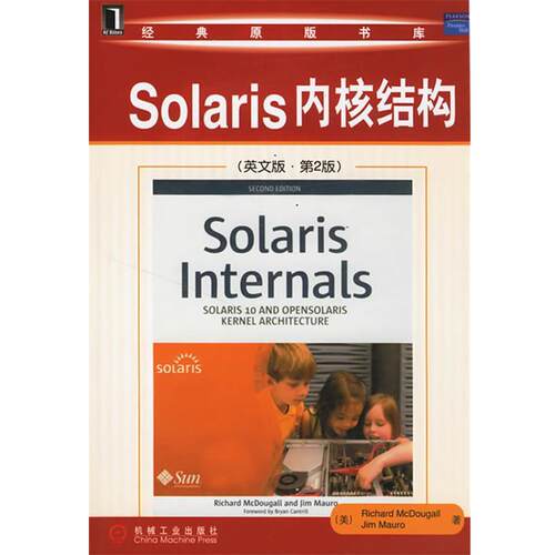 【正版书籍】 Solaris内核结构 (美)麦克杜格尔(McDougall,R.) 等著 机械工业出版社