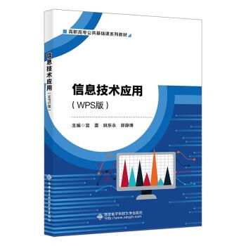 【正版书籍】 信息技术应用 宫蕾 西安电子科技大学出版社
