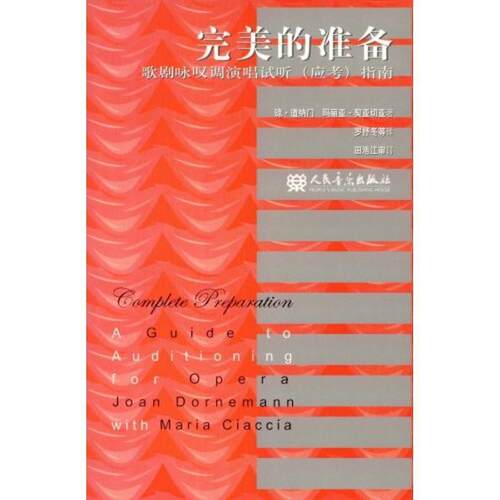 【正版书籍】 的准备—歌剧咏叹调演唱试听 琼·道纳门 人民音乐出版社