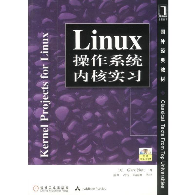 【正版书籍】 Linux操作系统内核实习 美.纳特 著 潘登 等译 机械工业出版社