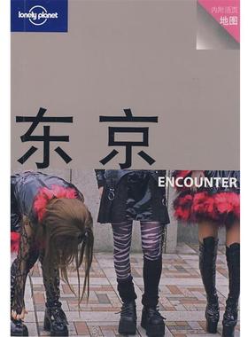 【正版书籍】 旅行指南系列—东京 ENCOUNTER （澳）Lonely Planet公司　编,杨桦,茅十八　译 生活·读书·新知三联书店