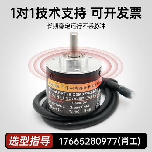 布瑞特单圈多圈绝对值编码器 旋转磁角度传感器防水高精度微小型