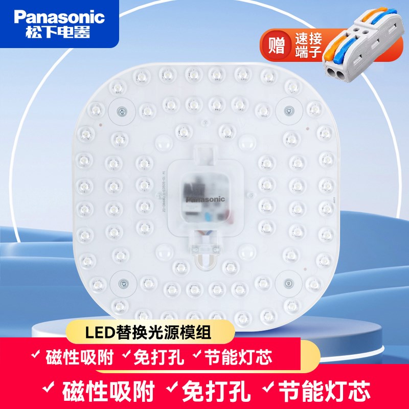 松下led吸顶灯灯芯替换磁吸灯盘灯管客厅改造灯板节能泡灯珠方型