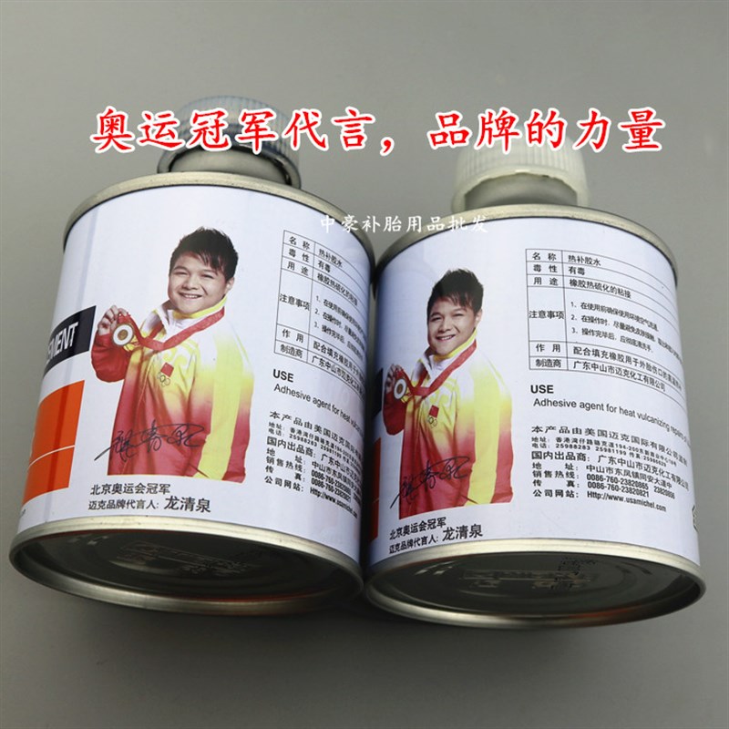 迈克真空胎热补胶水 小车轮胎内胎补胎高温火补胶蓝色200cc