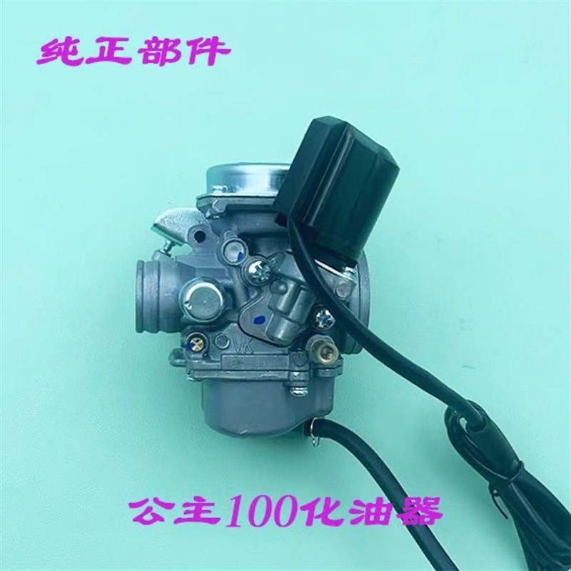 适用五羊本田小公主100GCC10x0喜悦/ 优悦WH100T-F-H摩托车化油器