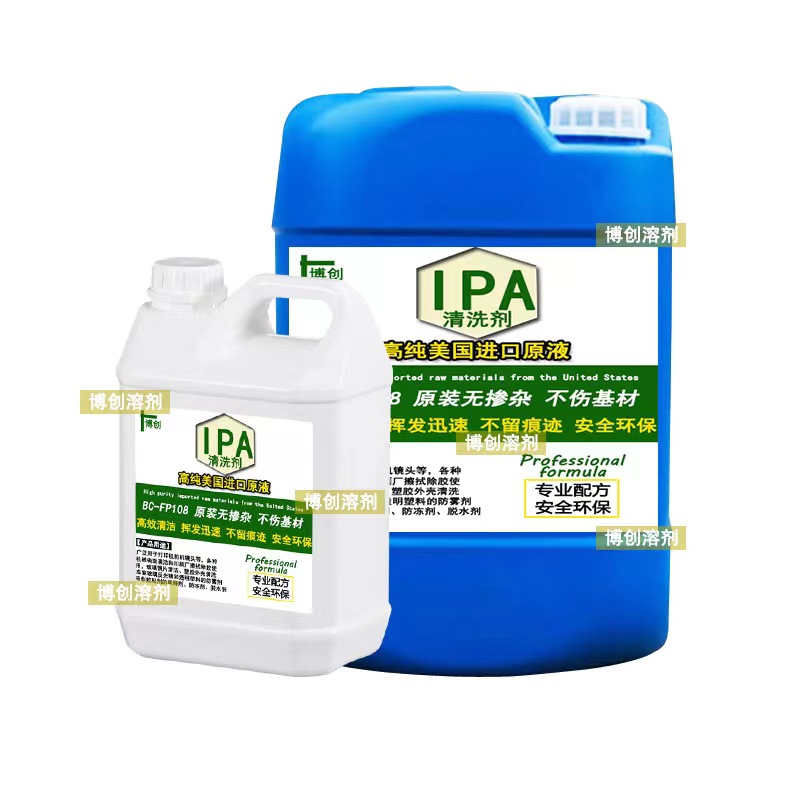 IPA清洗剂光学仪器激光镜头电脑相机屏幕印刷油墨99.9%异丙清洗剂