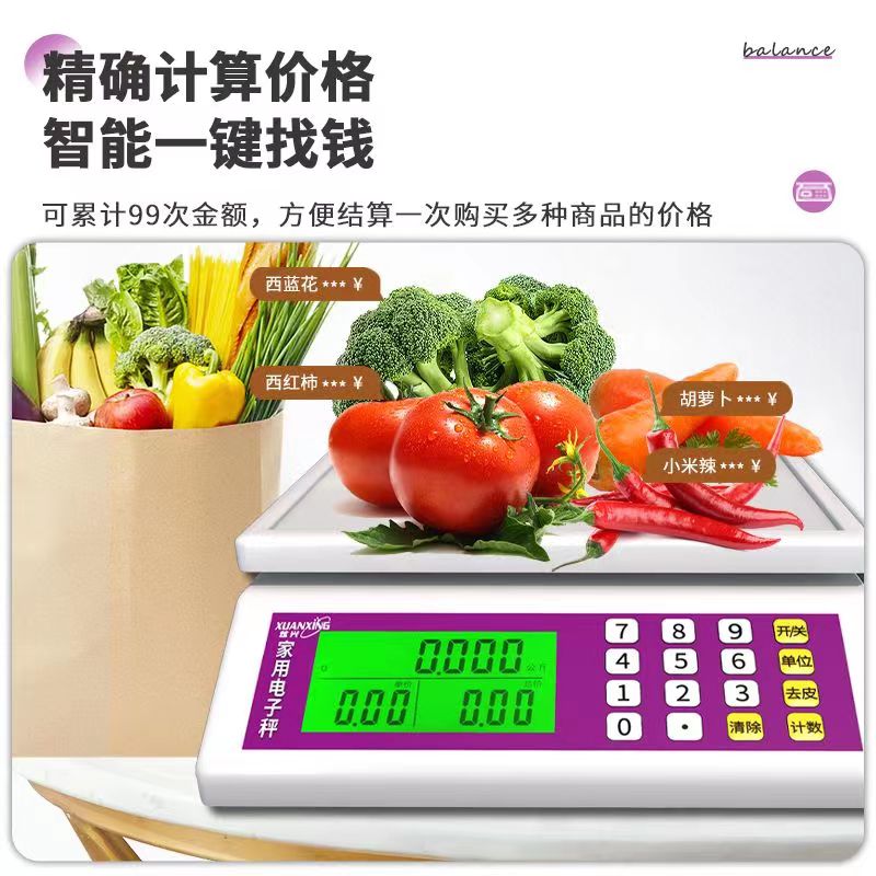 商用电子计价秤小型20公斤卖菜水果小台秤家用料理秤烘焙精准高精