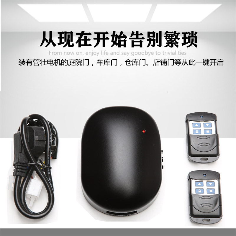通用型管状电机控制器电动车库门接收器卷帘门卷闸门控制盒遥控器
