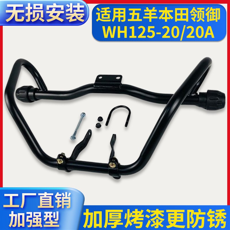 适用五羊本田领御太子WH125-20/20A摩托车大货架保险杠翻板脚踏板
