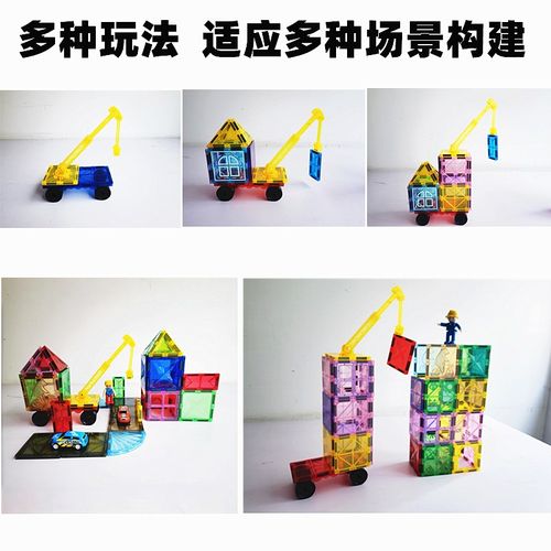彩窗磁力片吊车平面磁铁小汽车拼火车积木车底座益智拼搭双吊车