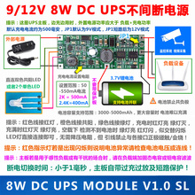 8W-10W款 DC UPS 供电模块 不间断电源 主板 支持9V或12V网络设备