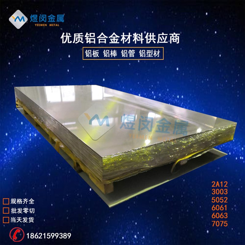 6061T61 2a12 7075铝板2024 5052 5005 602铝棒6063 6005铝合金