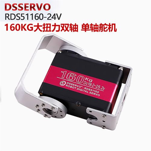 RDS5160 160KG大扭力舵机单双轴金属大云台机器人机械臂大功率24V