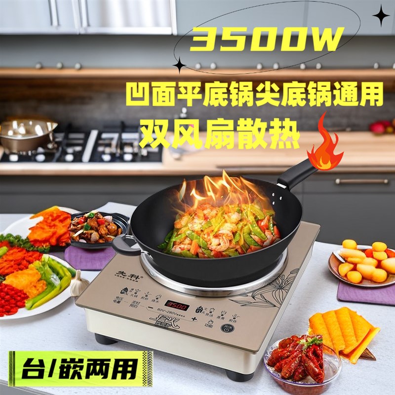 【活动中】凹面电磁炉家用3500w智能新款炒菜锅一体灶大功率爆炒
