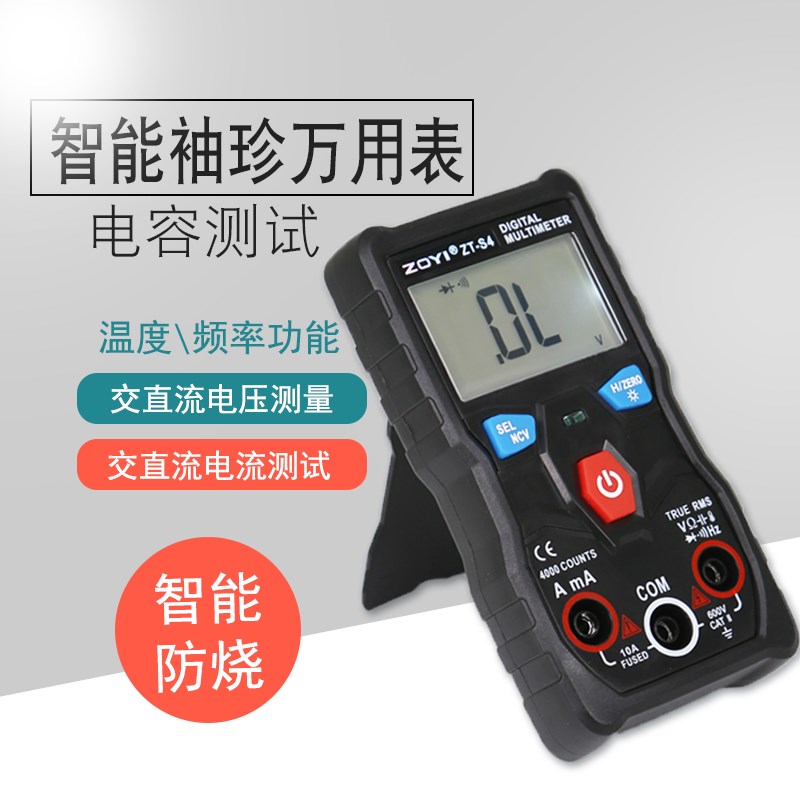 众仪S4 S3家用全自动数字万用表万能表智能防烧高精度带电容温度