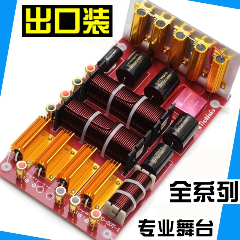 专业大功率分频器双低音一高两低舞台音响音箱双15寸喇叭二分频