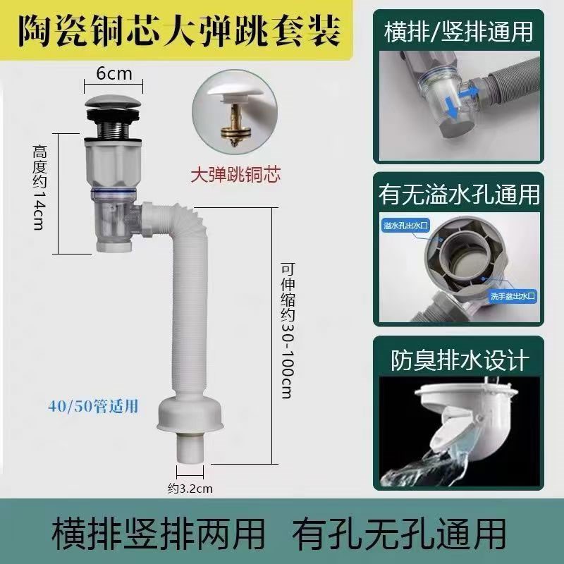 洗脸盆下水管防臭防堵面盆陶瓷盆铜芯弹跳横竖一体排水管洗手盆