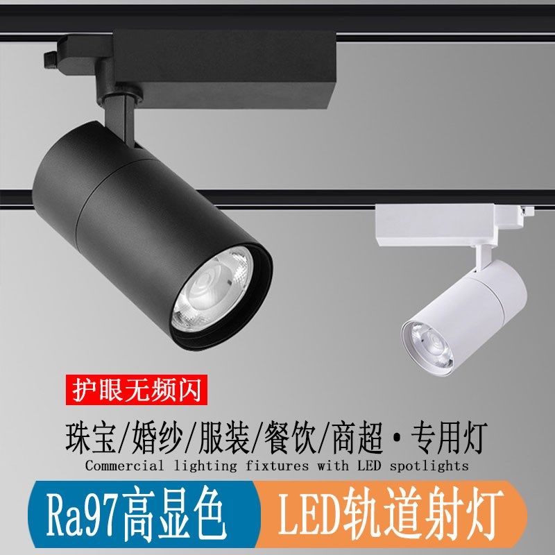 服装婚纱店专用LED轨道射灯商用二三线明装导轨餐饮商超cob聚光灯