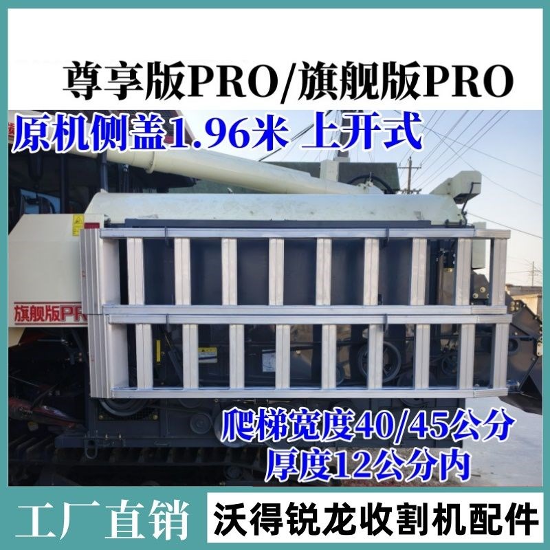 沃得锐龙收割机新款改装侧盖挂架带工具箱滚筒盖爬梯铝合金小梯架