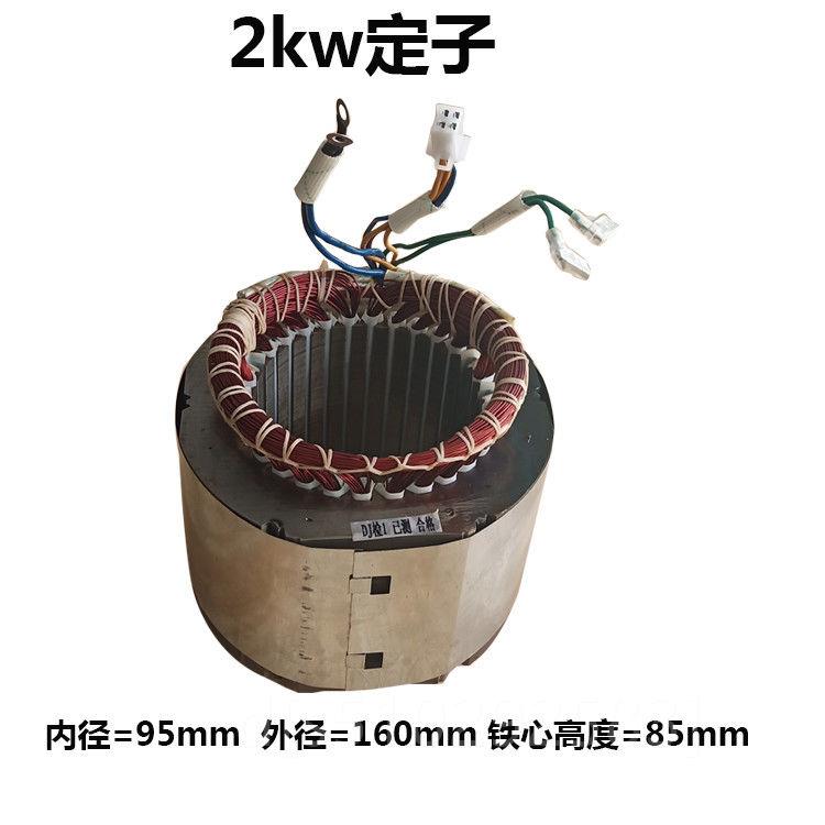 新品促新汽油发电机配件全套15kw2kw28kw3kw定子转子单三相纯铜线