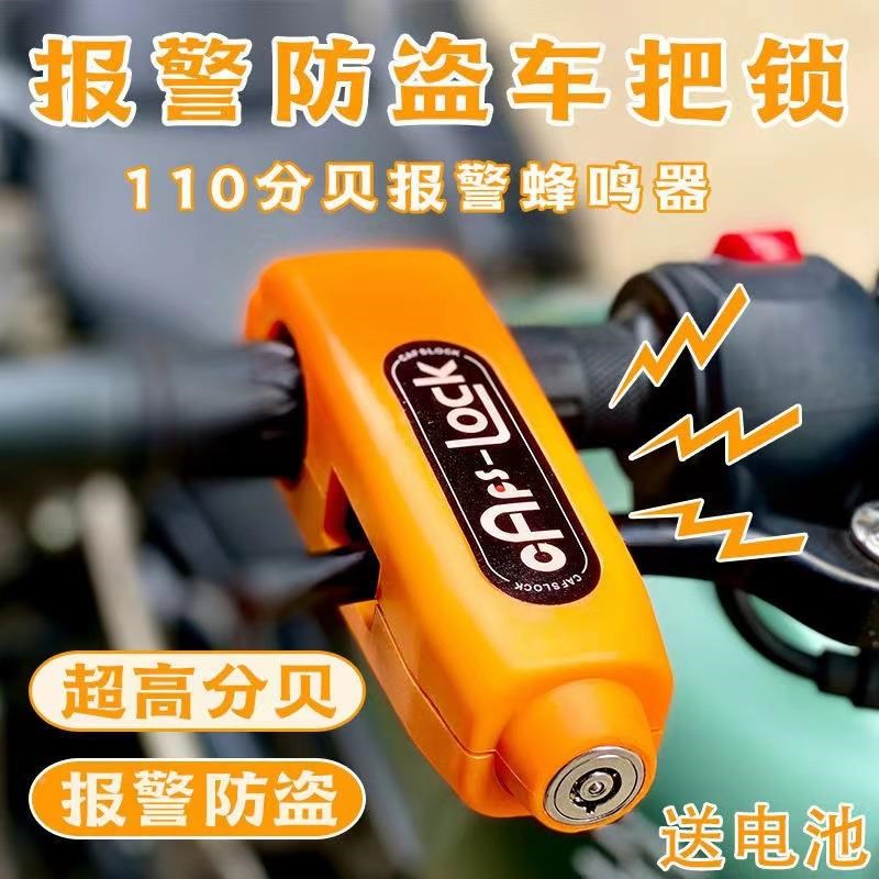 电动车把锁刹车锁摩托车手把防盗锁踏板车自行车把牛角锁改装定制