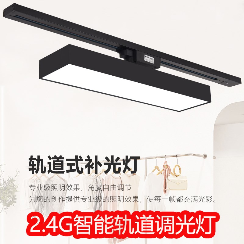 长条轨道灯led散光服装店铺商用补光灯直播间2.4G智能调光导轨灯