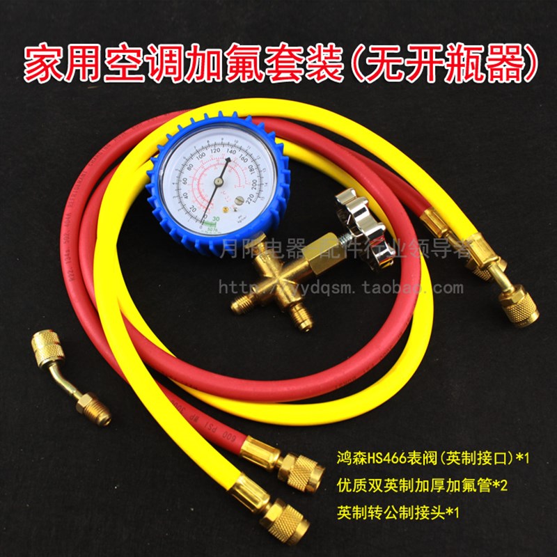 HS-466空调加氟工具套装 家用R22空调加液表 雪种冷媒压力检测表